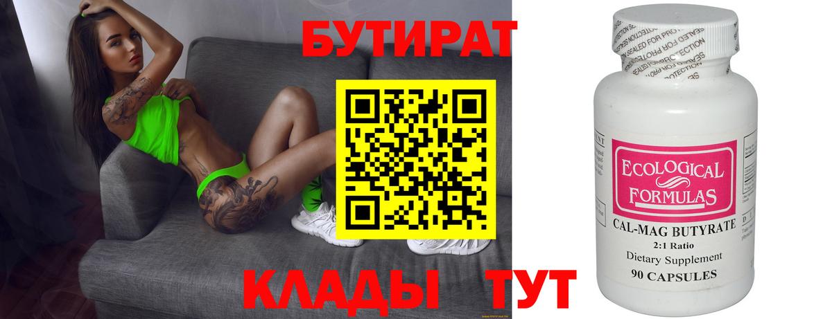 Тайшет  БУТИРАТ  Вход с VPN  БУТИРАТ бутик 
