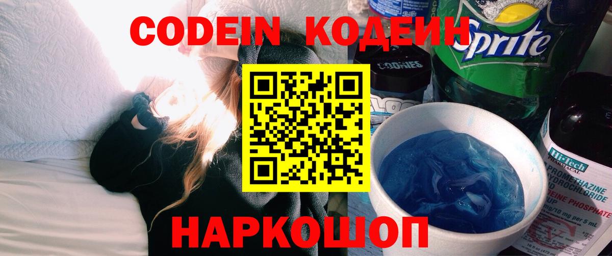 Тайшет  Codein напиток Lean (лин)  Кодеин напиток Lean (лин)  Вход с VPN 