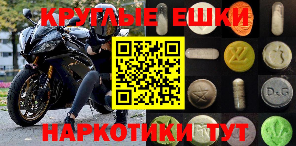 Экстази круглые Тайшет