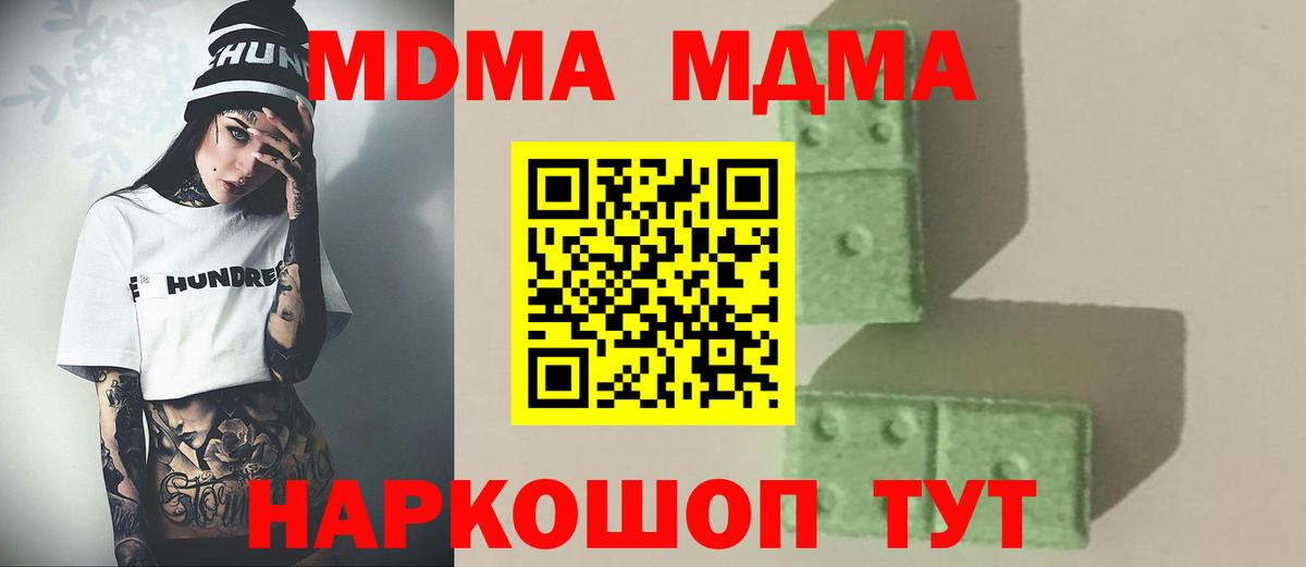 МДМА молли  Вход с VPN  MDMA молли  Тайшет 